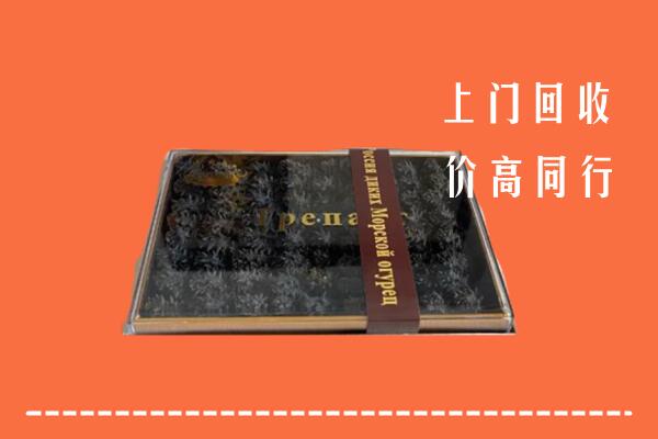 收购行情：宜春丰城市回收礼盒海参